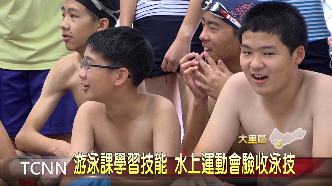 大台中新聞 霧峰國中水上運動會