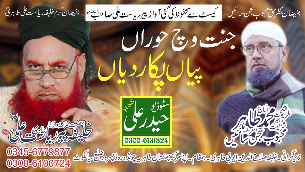 Jannat Wich Horan Paiya Pokardiya Khalifa Peer Riasat Ali Tahiri Haider Ali Sound & Video Production