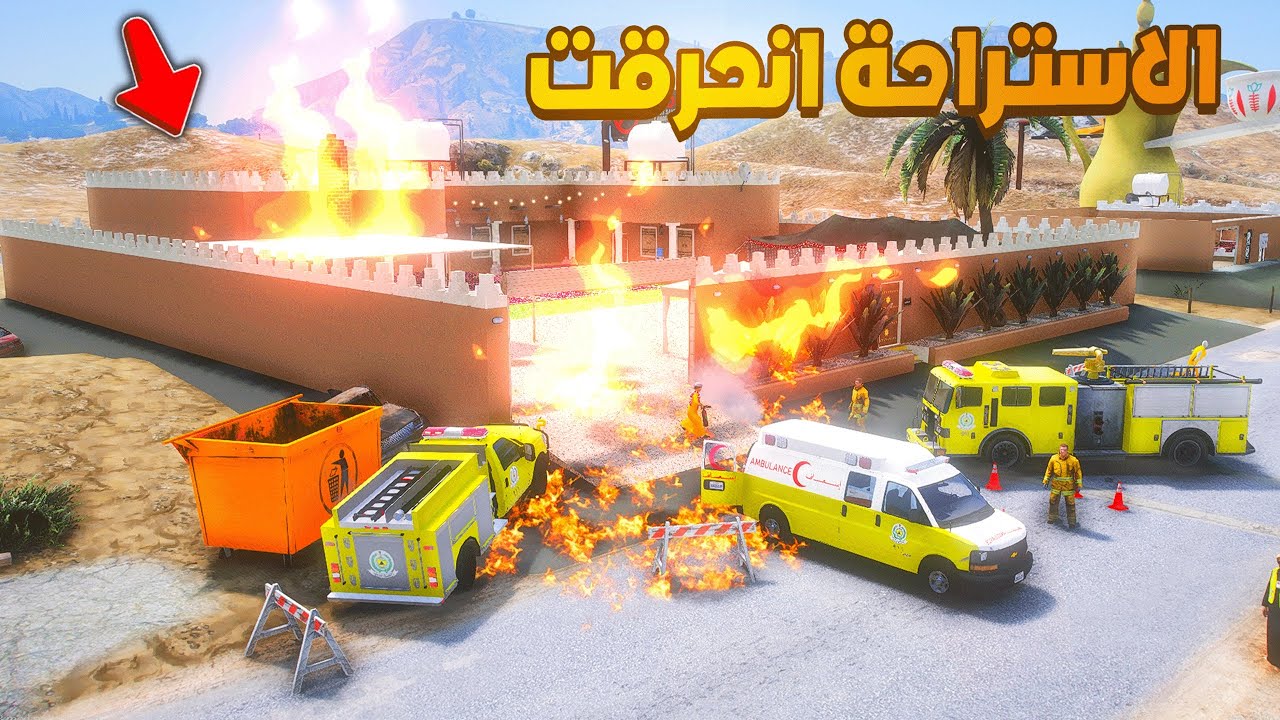 فلم قراند| طفل اطفاء صغير |حريق منزل الغني😱🔥!! شوف وش صارGTA V