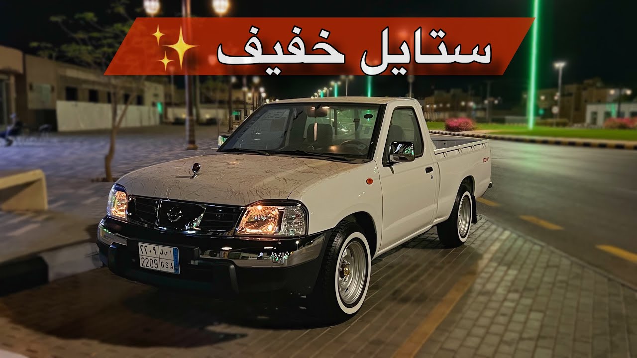 ستايل خفيف || تركيب دايو + غبار وغسيل + تضليل عسلي