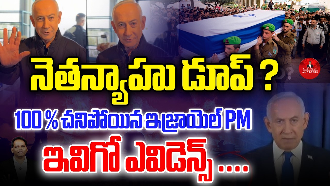 Netanyahu's Body Double? The Israeli PM Is 100% Dead | Here Is the Evidence | MG Rao Analyst