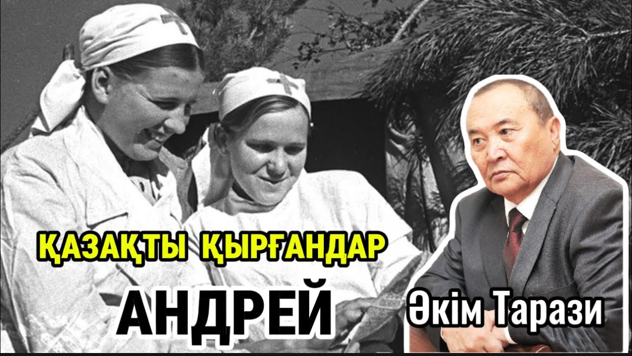 СҰМДЫҚ! Қазақты қырған кім? АНДРЕЙ (эссе)/аудиокітап
