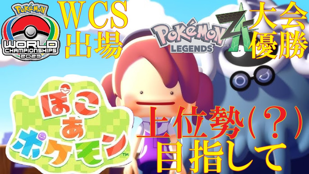 ポケモン本編超ガチ勢がぽこあポケモン上位勢(？)を目指す配信part7
