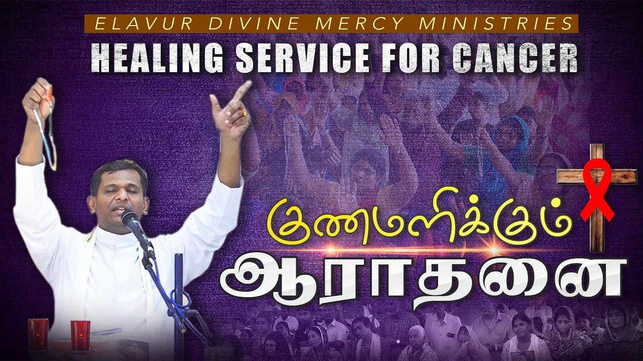 Healing Service for Cancer | இறை இரக்க நற்கருணை ஆராதனை | Fr. Varghese VC | Family Retreat Oct 2024