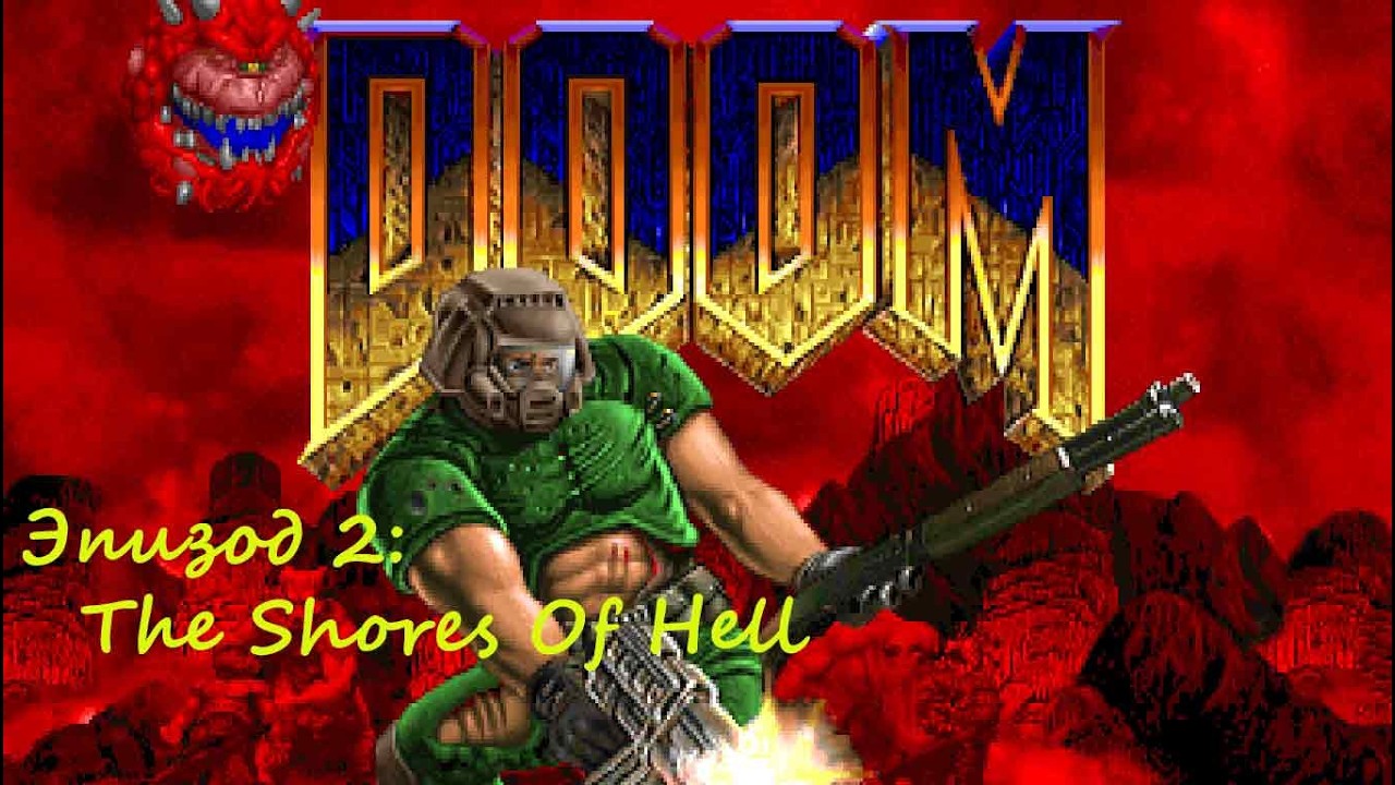 Doom. (PC)(RUS). Прохождение. Эпизод 2: The Shores Of Hell.