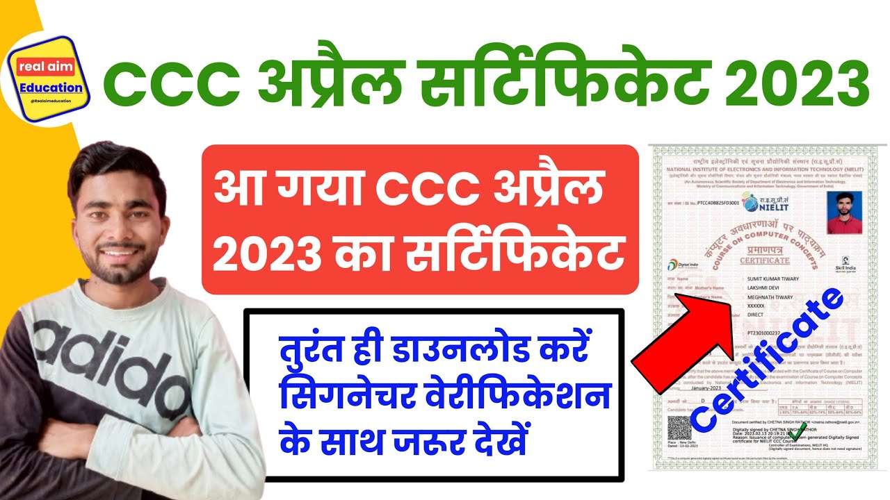 CCC April Certificate 2023|CCC Certificate Kaise Download Kare|CCCCertificate Signature Verification