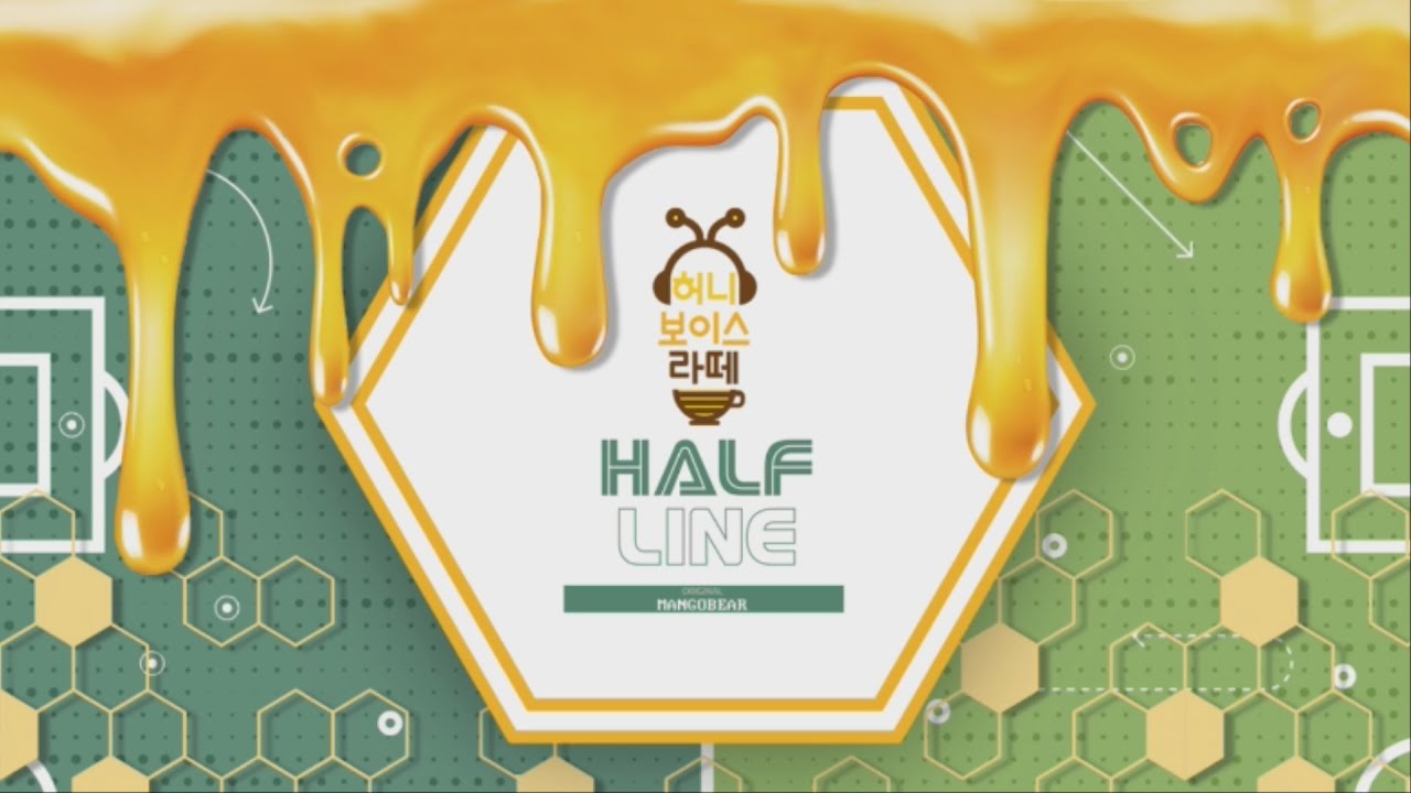 허니 보이스 라떼 : 하프라인 메이킹 필름