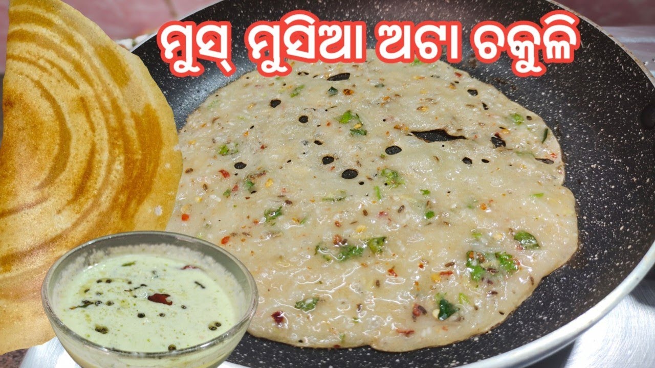 ଅଟା ଚକୁଳି/ atta chakuli pitha /ata chakuli recipe in odia/morning breakfast