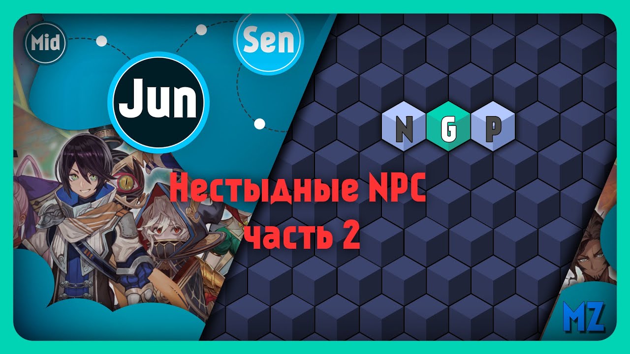 Урок по созданию NPC в игре высокого уровня - 2 [RPG Maker MZ senior]