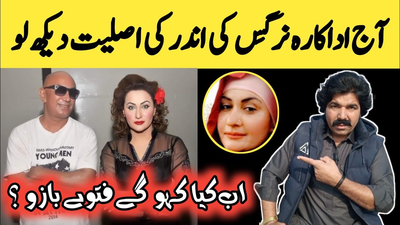 Actress Nargis and Actor Janu Baba Real Story | Real Face Of Stage Drama & Film Actress Nargis Story
