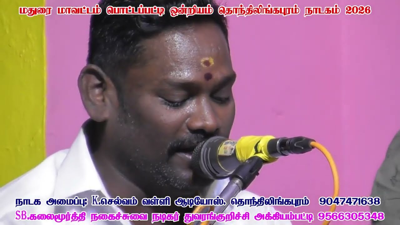 வள்ளி ஆடியோஸ் அமைப்பில் தொந்திலிங்கபுரம் நாடகம் இனிய துவக்கம்