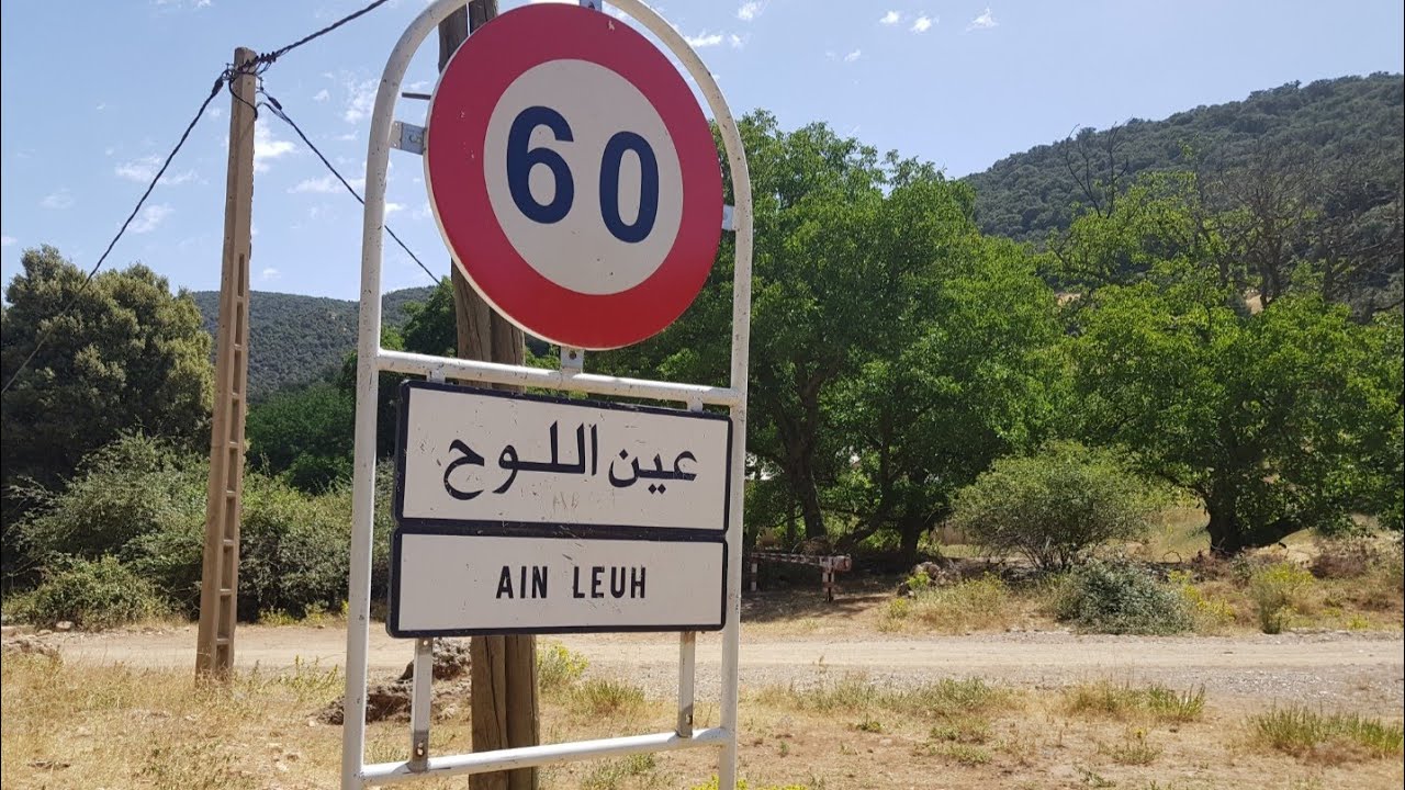 جولة في مدينة عين اللوح - Ain Leuh