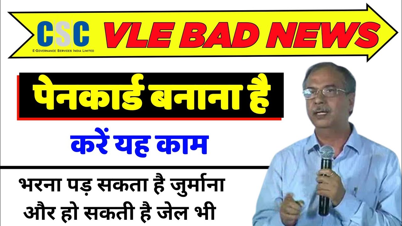 Csc Vle Bad News | Pan Card Apply Online | Panalty Alert