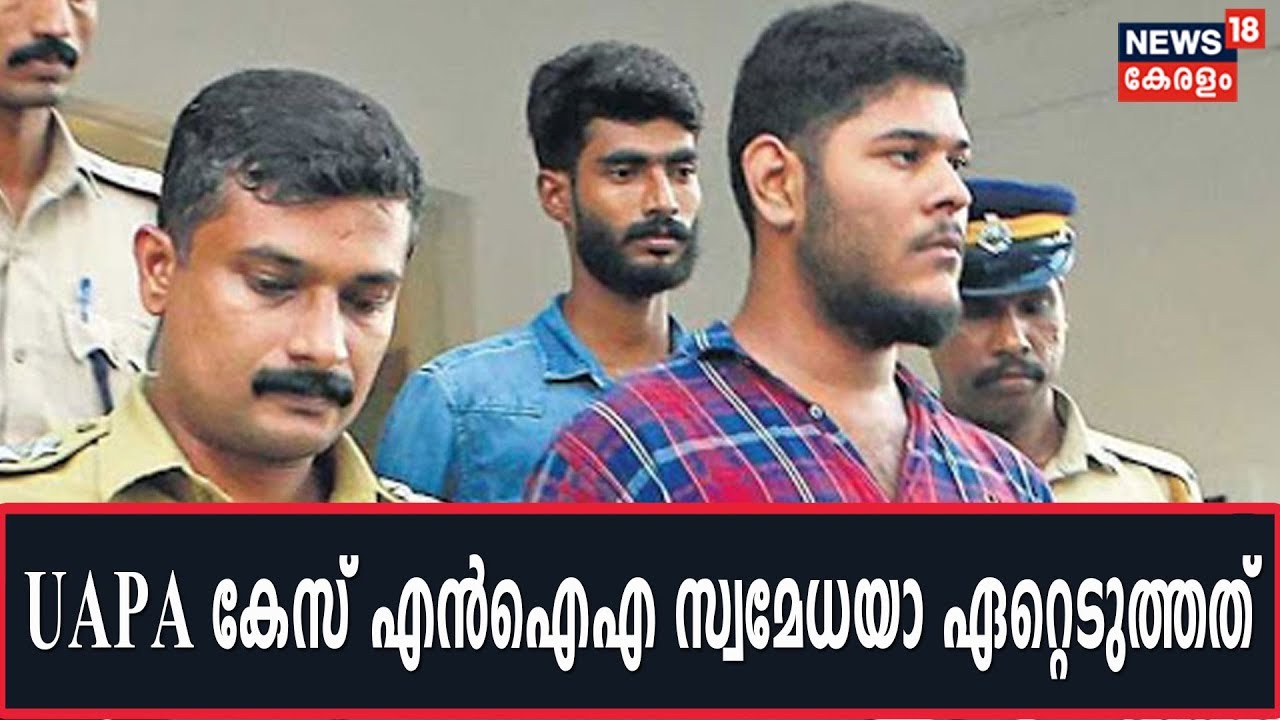 പന്തീരങ്കാവ് UAPA കേസ് NIA സ്വമേധയാ ഏറ്റെടുത്തതാണെന്ന് DGP Loknath Behra | UAPA CASE