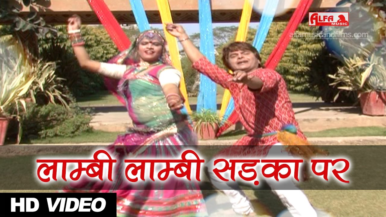 लाम्बी लाम्बी सड़का पर | Rajasthani Video Bhajan | Shyam Baba Bhajan | Alfa Music & Films