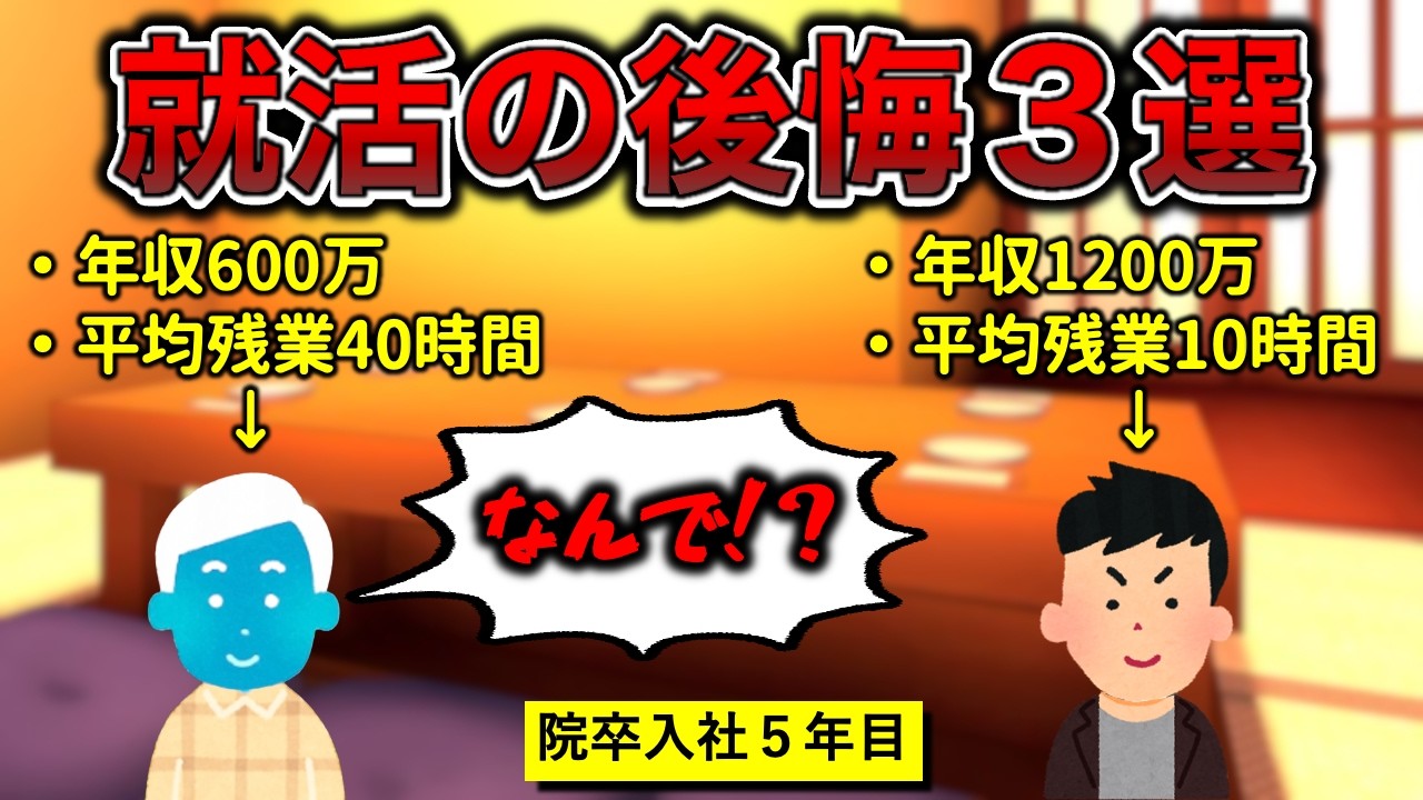 【26卒】就活で後悔したこと3選【警告】