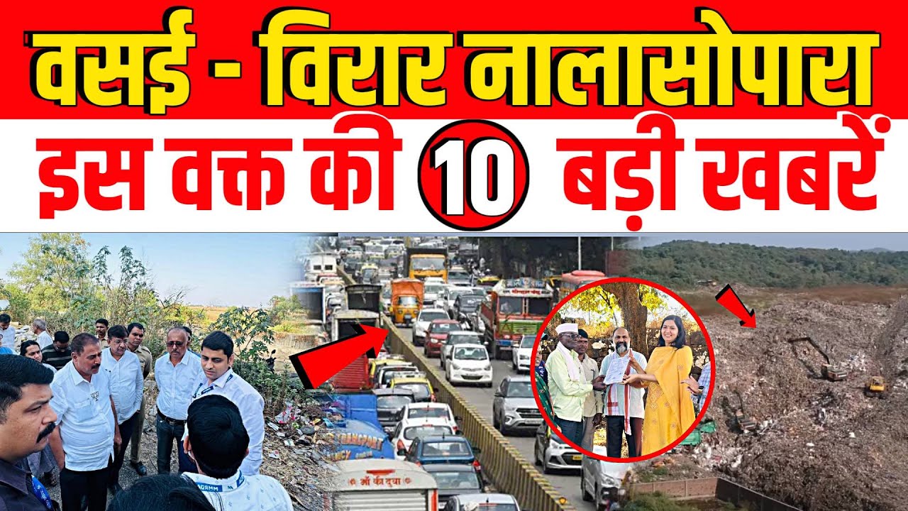 Vasai-Virar Nalasopara TOP News Today | Vasai Virar Nalasopara | Metro City Samachar