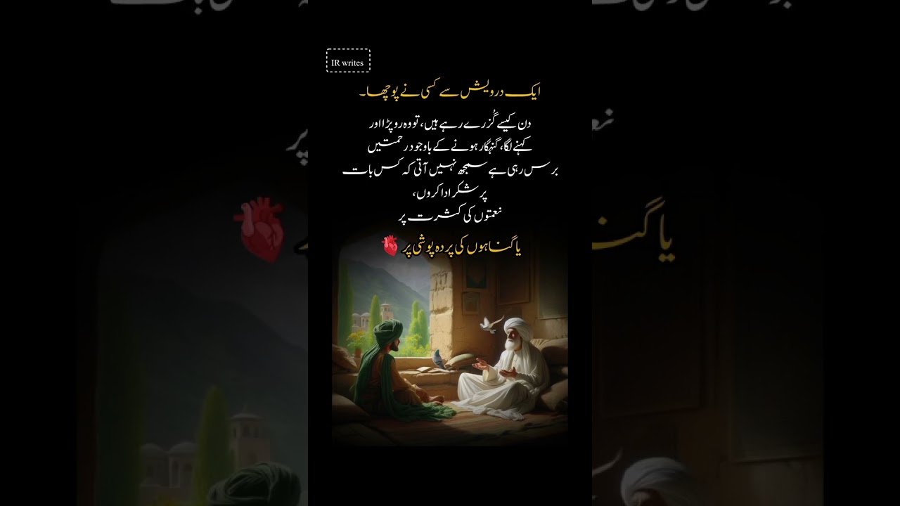 Urdu qoutes 🥰 mashup|Aik Darvesh Se Kisi Ne Pucha&hellip; Dil Ko Chhoo Jane Wali Baat ❤️.