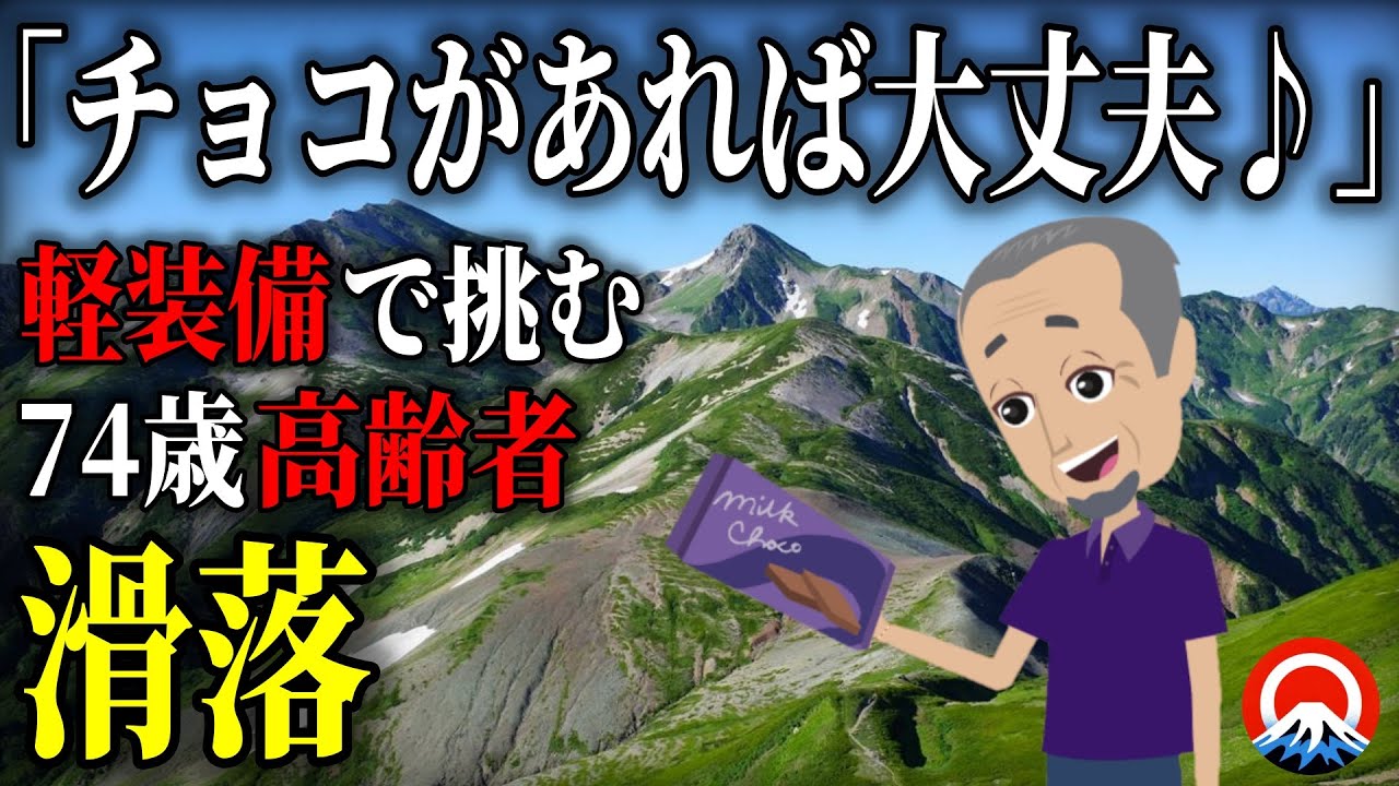 【衝撃】12粒のチョコだけ、、極限の7日間の末路とは、、2017年 北アルプス遭難事故【地形図とアニメで解説】