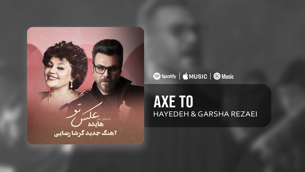 Garsha Rezaei Ft. Hayedeh - Axe To | همخوانی آهنگ عکس تو گرشا رضایی و بانو هایده