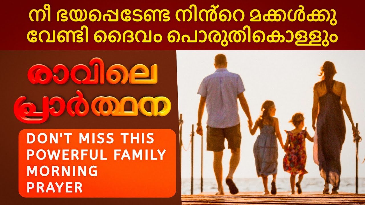 മക്കൾക്ക്‌വേണ്ടി ഇത് പ്രാർത്ഥിക്കൂ, അത്ഭുതം ഉറപ്പ്
