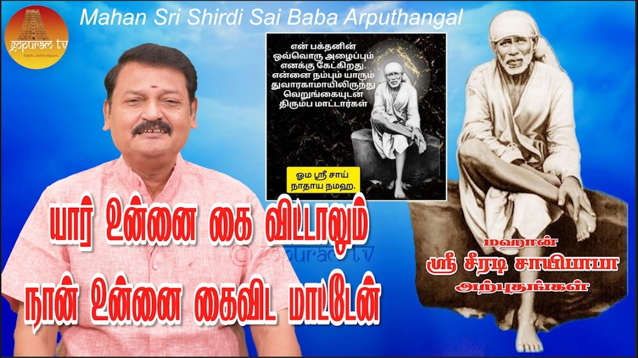 மஹான் ஸ்ரீ சீரடி சாயிபாபா அற்புதங்கள் Epi - 358 Mahan Sri Shirdi Sai Baba Arputhangal |  Gopuram Tv
