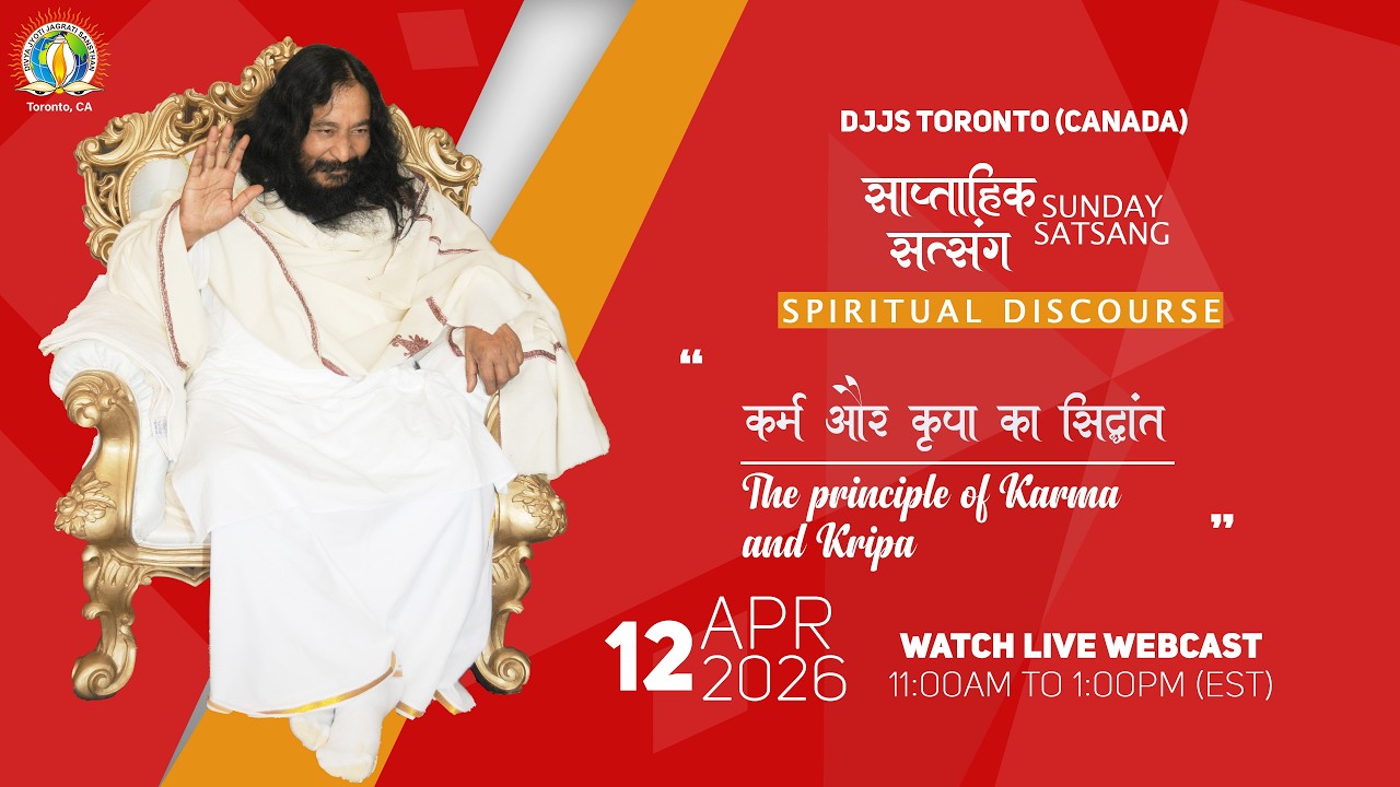 कर्म और कृपा का सिद्धांत । The principle of Karma and Kripa | @djjstoronto