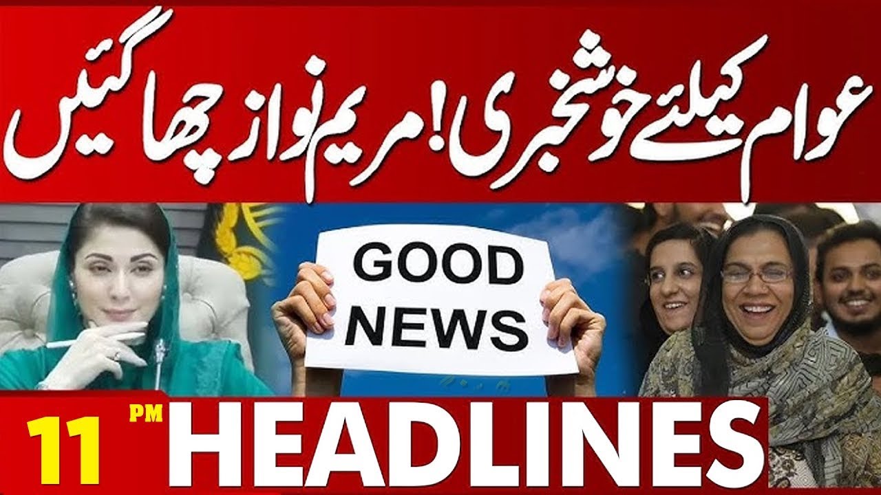 Maryam Nawaz's Positive Move: A Step Forward in Pakistan Future   | 11 AM Headlines | Lahore News HD
