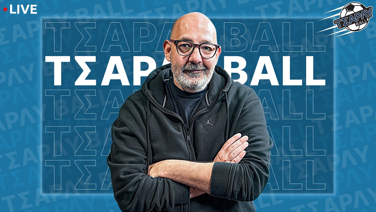 🔴LIVE | Του πήρε ΙΣΟΠΑΛΙΑ με τα δεύτερα - Πρώτη η ΑΕΚ, με 4άρα στην 4άδα | Τσάρλυ Ball (9/3)