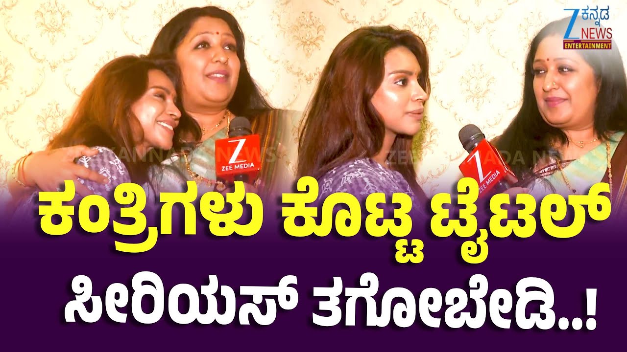Bigg Boss Manju Bhashini Interview | BBK 12 | Sudeep | ಮಂಜಕ್ಕ ನಮ್ಮ ಮಂತ್ರಿ ಇವ್ರು | Zee kannada News