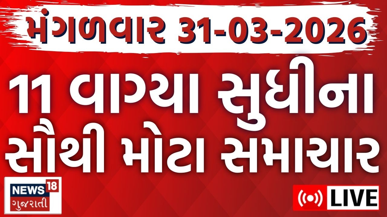 🟠Gujarat Fatafat News LIVE | ગુજરાતના આજના તમામ મહત્વના સમાચાર | Weather |Superfast |News18 Gujarati