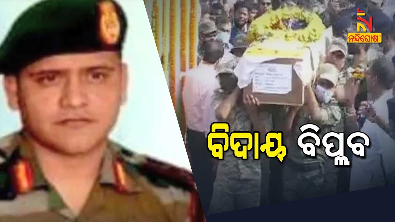 colonel Viplav Tripathi, Family Cremated With Guard Of Honour, Hundreds Pay Tributes | NandighoshaTV