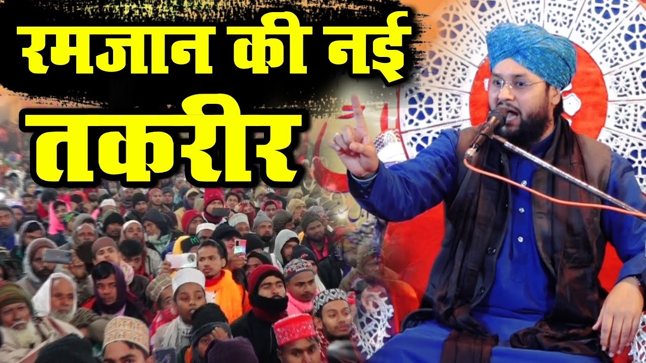 Ramzan Ki Special Naat Takrir 2024 || Imtiyaz Barkati Ki New Takrir 2024|| Noori Studio