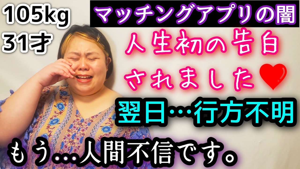 【マッチングアプリ】アラサーデブが出会ったイケメン男性との実話！婚活中のミケぽっちゃり！【ノンフィクション】