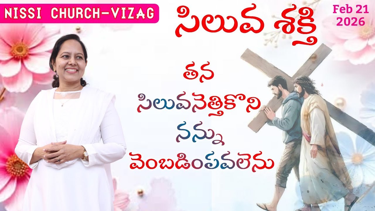 సిలువ శక్తి #wordofgod #pastorlakumaministries #jesus #prayer #nissichurchvizag