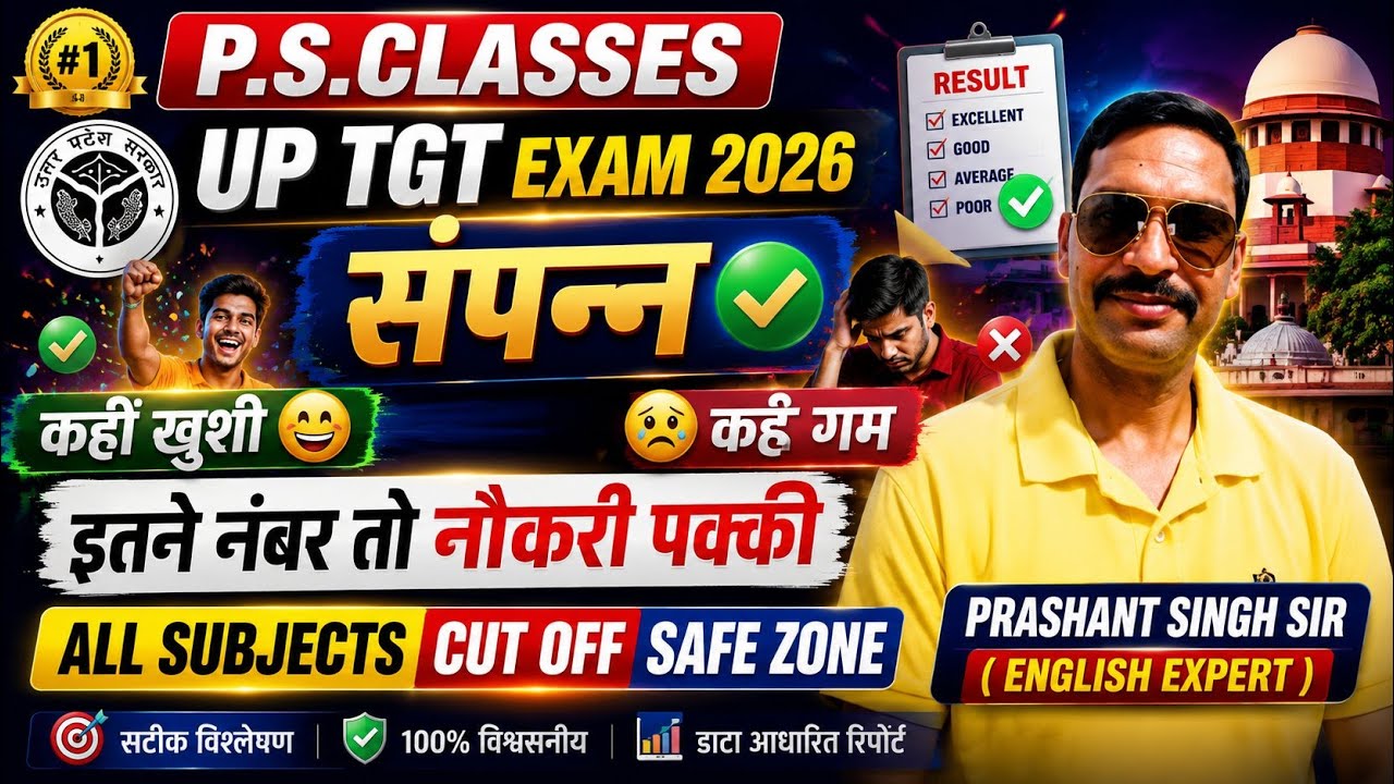 UP TGT EXAM 2026 CUT OFF// TGT PGT RESULT 2026 LATEST NEWS//TGT CUT OFF 2026