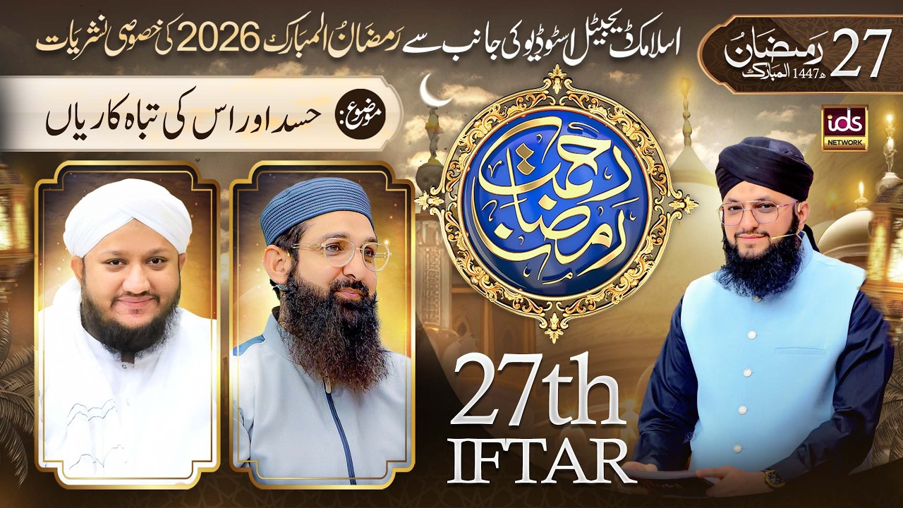 Ramzan Transmission 2026 | Rahmat-e-Ramzan | 27th Iftar | With Hafiz Tahir Qadri | 17 March 2026