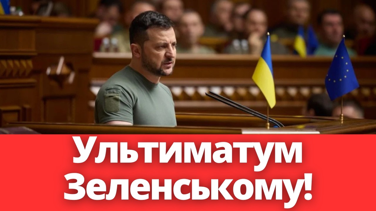 Верховна Рада послала Зеленського?! У владі почалась реальна битва! Що чекає Україну?