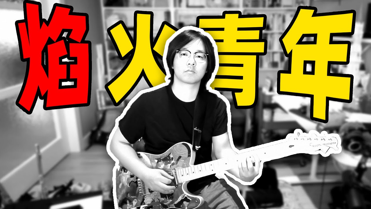Chinese Song about Revolution: Flame Youth (Yan Huo Qing Nian) Covered by Elder Sun