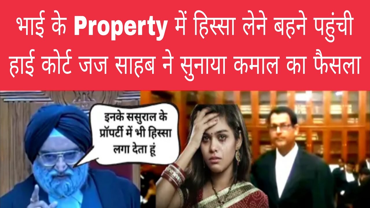 Sister reached High Court to get a share in brother's property | Judge gave an amazing decision