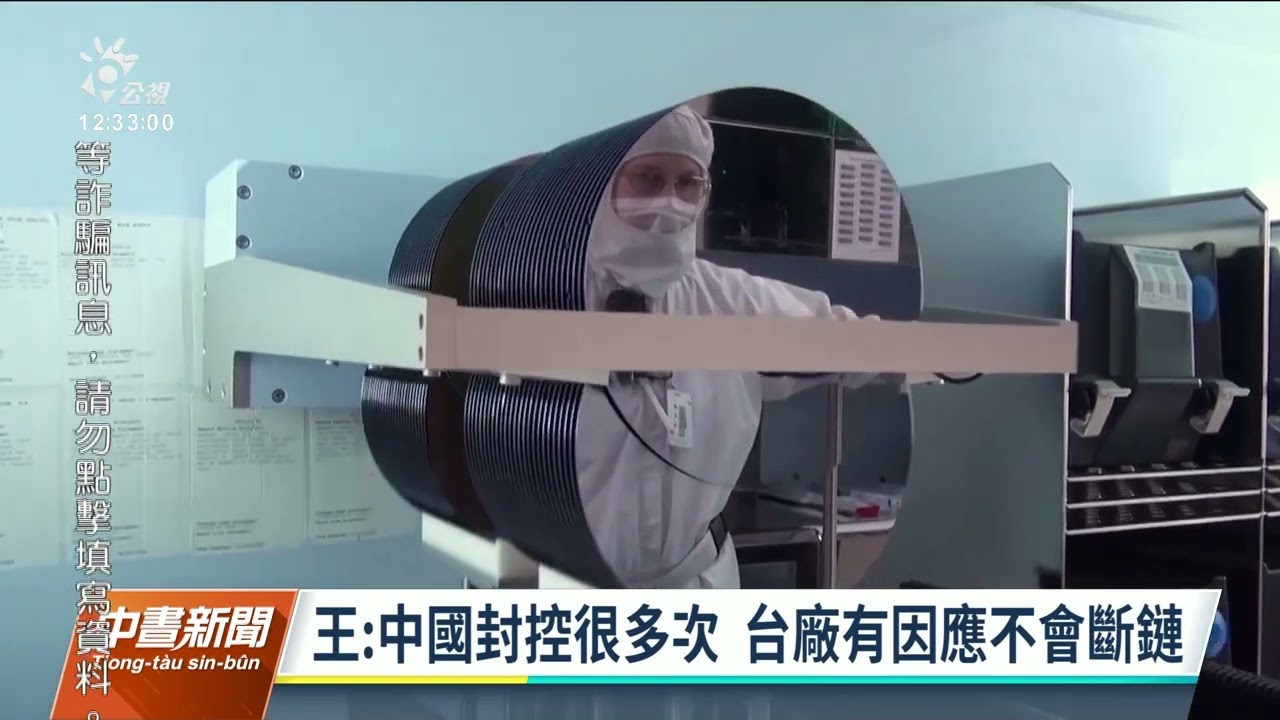 鄭州擴大封控憂供應鏈中斷 王美花：台廠有因應作業｜20221019 公視中晝新聞