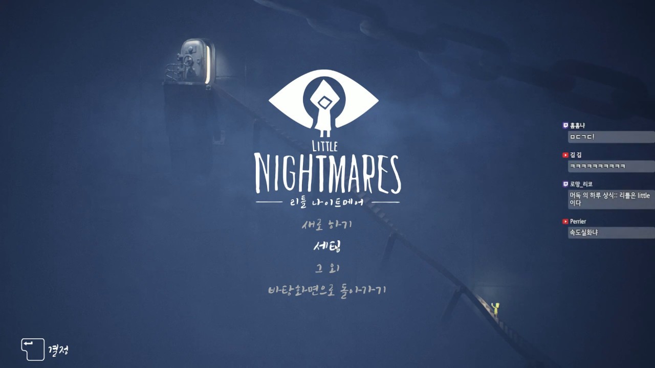[Little Nightmares][1] 어둡고 괴기스러운 이야기에서 어린 시절 겪었던 공포와 대면하라 2017년 4월 30일