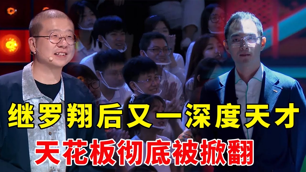 📞李诞连说6次谢谢！“二代罗翔”两次脱口秀，这回天花板彻底被掀翻了！《脱口秀大会S5 Rock & Roast》