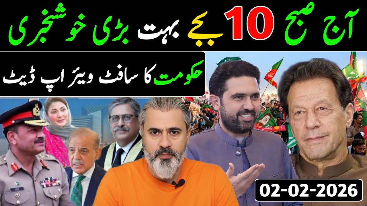 آج رات 12 بجے بہت بڑی خوشخبری || حکومت کا سافٹ ویئر اپ ڈیٹ