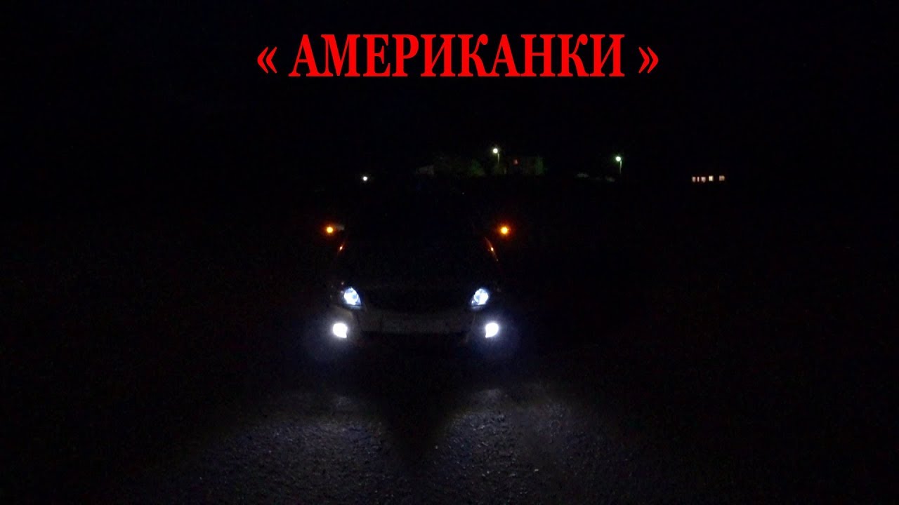 Американки для Приоры