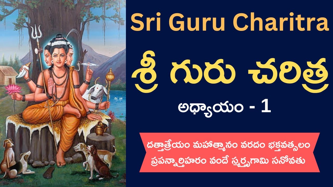 Sri Guru Charitra Chapter 1 | Namdharak Divine Dream & Guru Mahima | శ్రీ గురు చరిత్ర |మొదటి అధ్యాయం