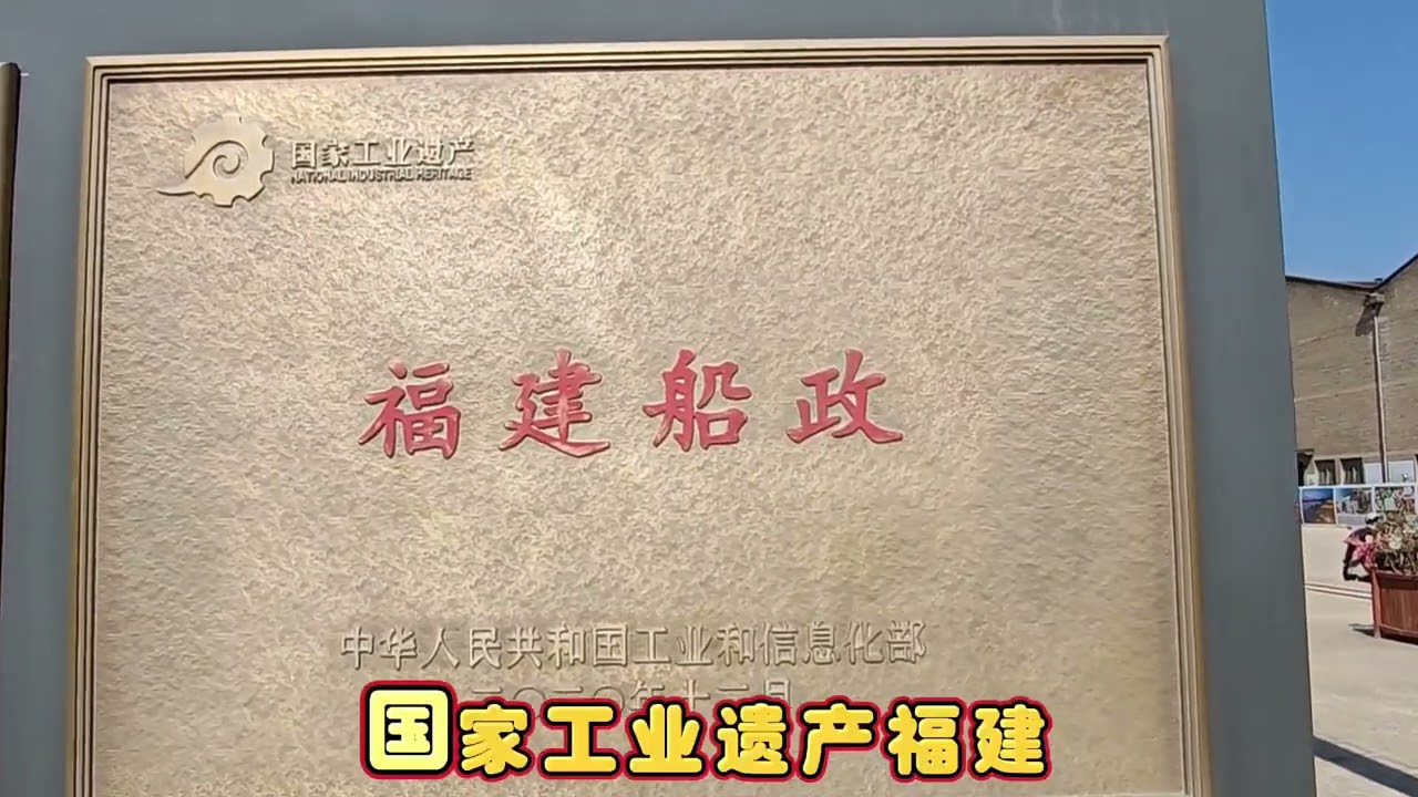 中国近代海军怎么发展起来的？福州市中国船政博物馆告诉你！