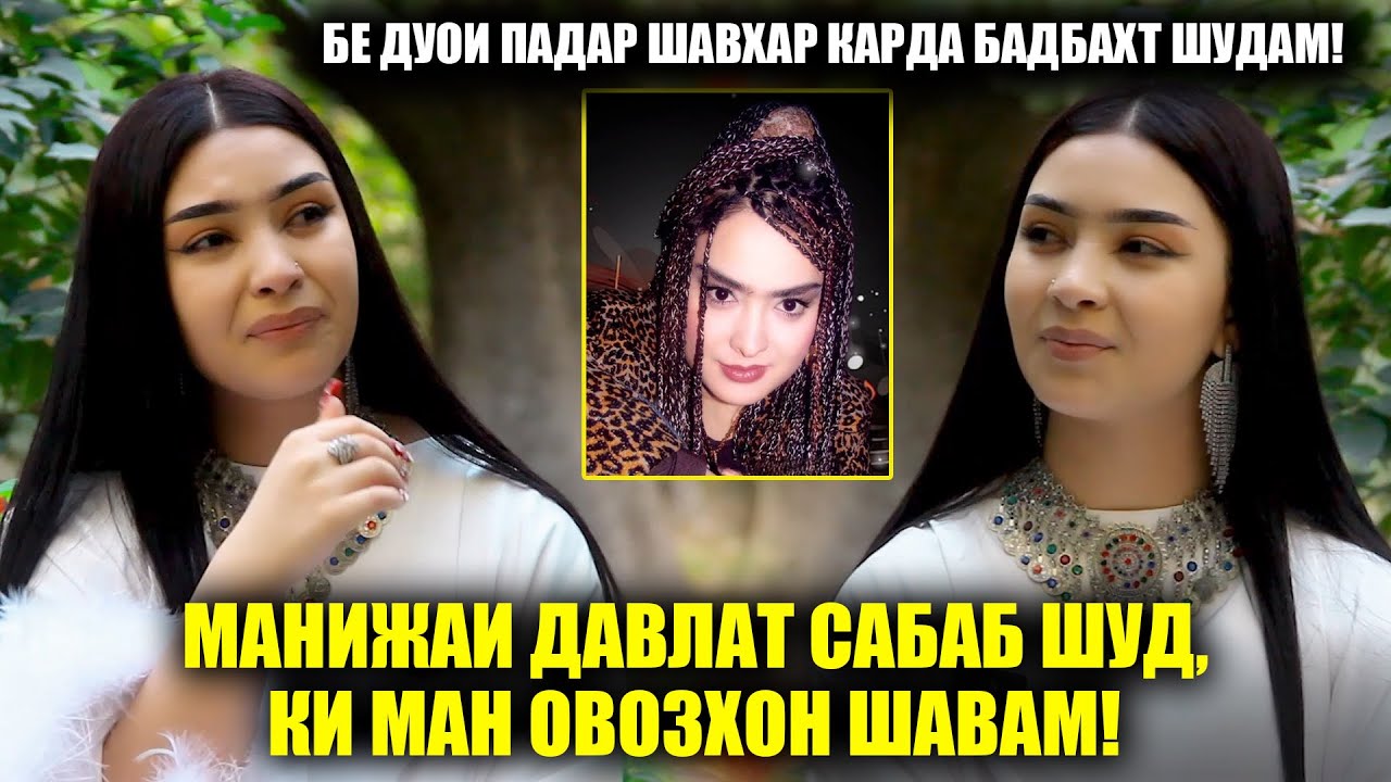 Бе дуои Падар Шавҳар карда бадбахт шудам! Мехрафруз 10-сол аст, ки бо чашми тар Падар мекобад...