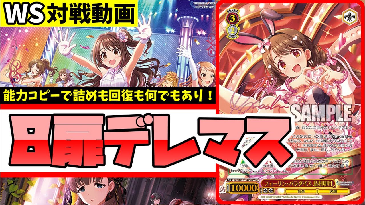 【WS】紳士的なWS対戦動画 その692 デレマス（8扉）vs プロセカ（8枝）【ヴァイスシュヴァルツ】