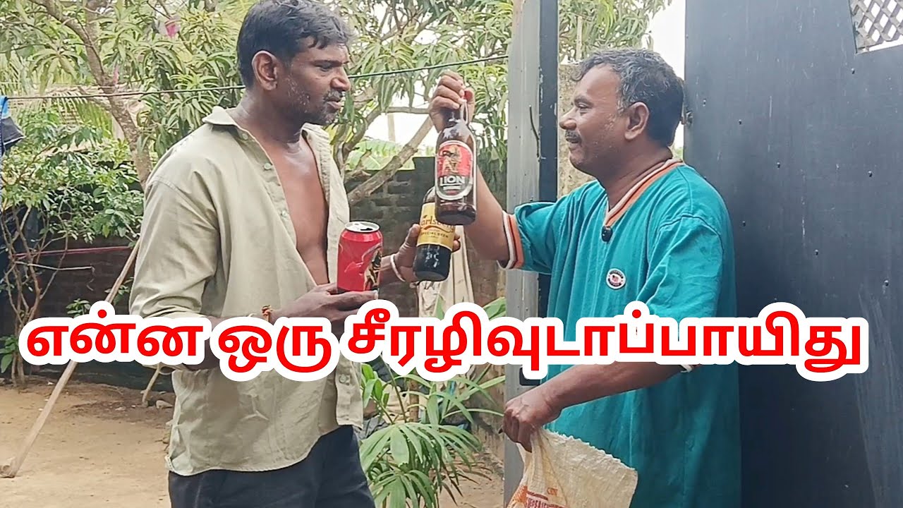 என்ன ஒரு சீரழிவுடாப்பாயிது 